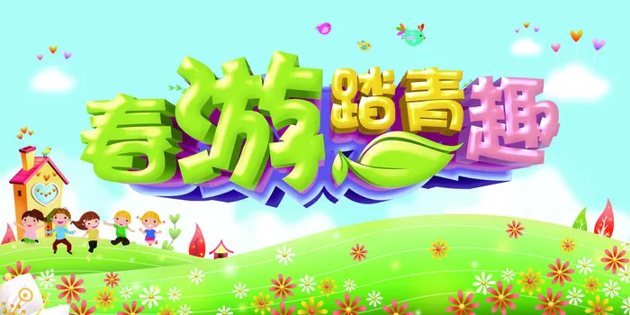 欢迎春天开花背景psd模版下载