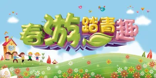 欢迎春天开花背景