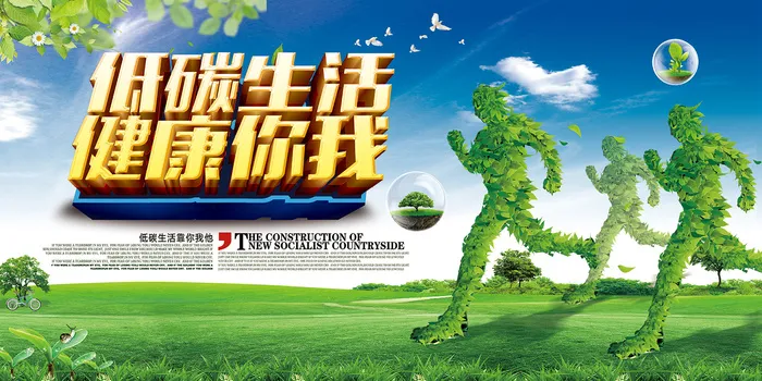 节能减排低碳环保宣传海报设计psd模版下载