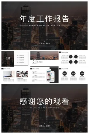 商务风-年终工作报告PPT模板预览图