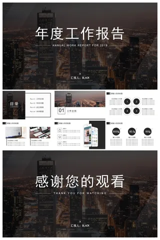 商务风-年终工作报告PPT模板