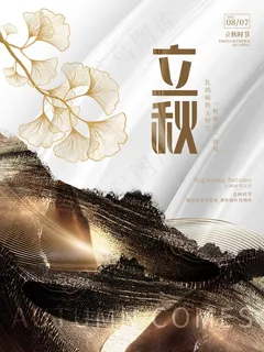 立秋 秋天 立秋 秋天