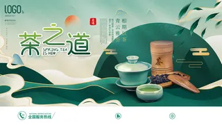 创意春季茶叶促销春茶上市海报