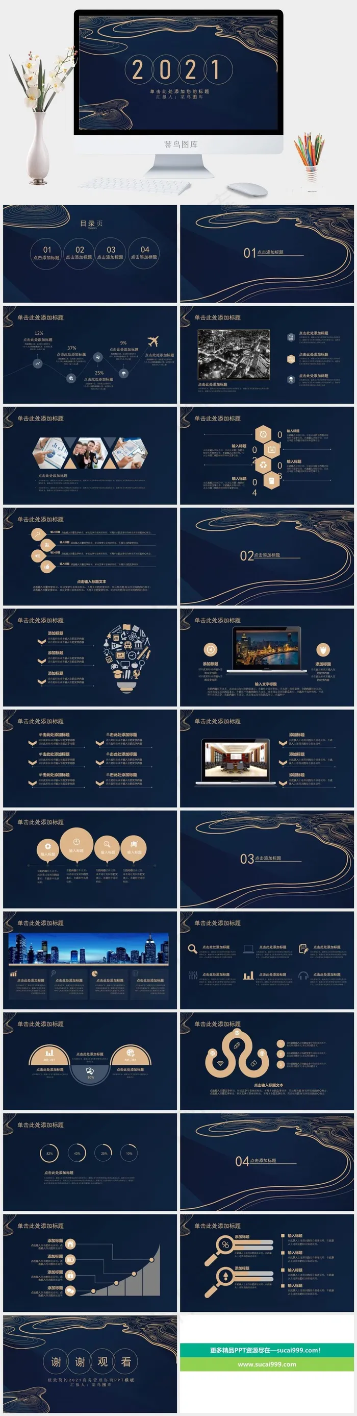 创意极简线条商务PPT模板