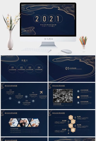 创意极简线条商务PPT模板预览图