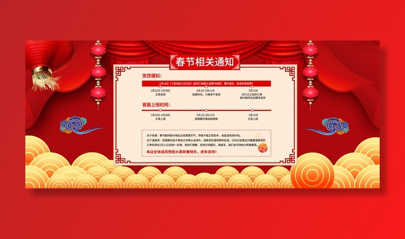 虎年新年春节放假通知海报模板ps公司店铺banner设计psd素材.