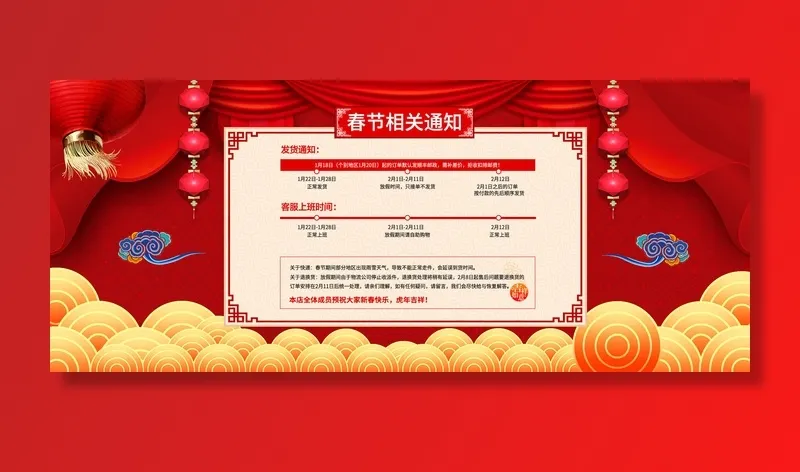 虎年新年春节放假通知海报模板ps公司店铺banner设计psd素材.psd模版下载
