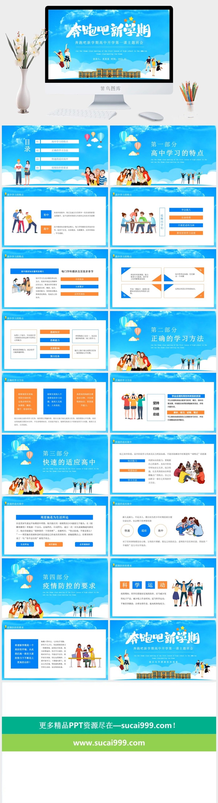 奔跑吧新学期小清新校园PPT