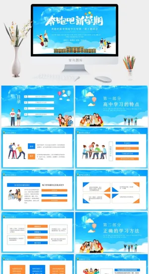 奔跑吧新学期小清新校园PPT预览图