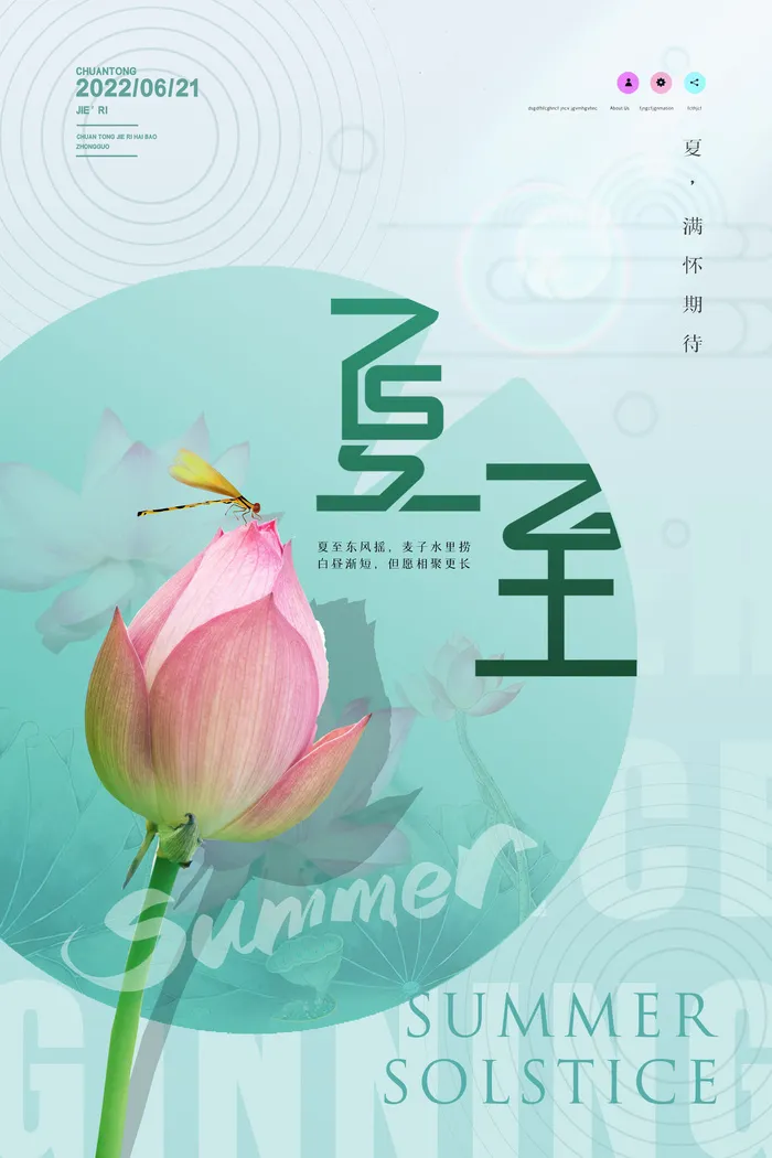 夏至海报二十四节气海报设计psd模版下载