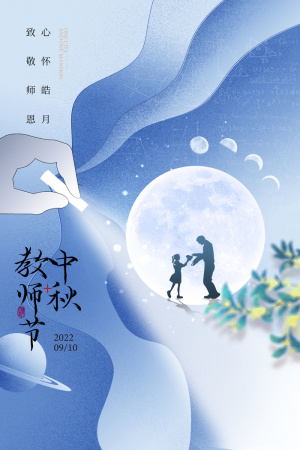 中秋节教师节手拿粉笔简约海报