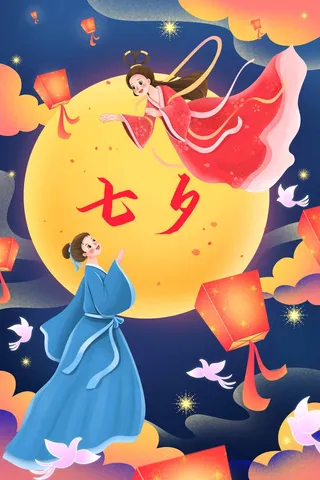 七夕情人节创意宣传海报