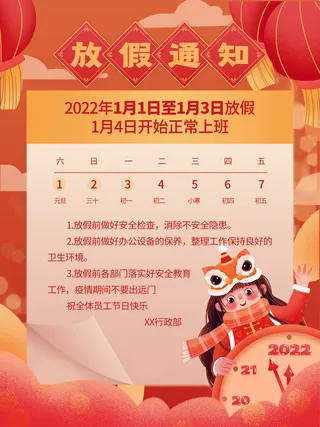 元旦放假通知