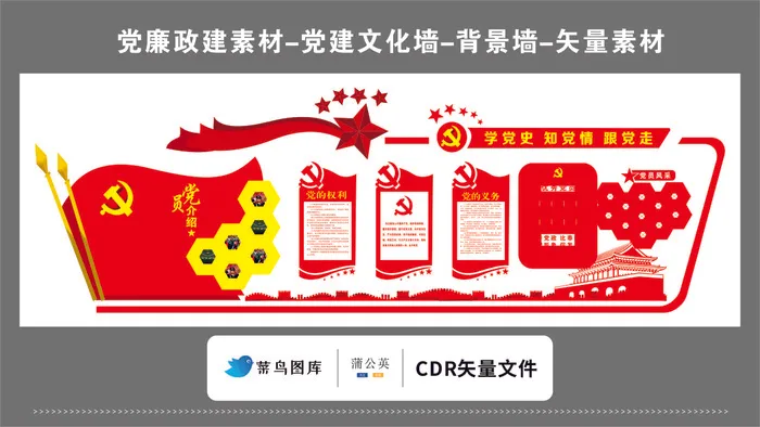 党建文化墙党建素材CDR预览图红色背景学党史知党情跟党走