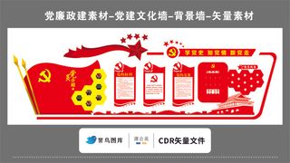 党建文化墙党建素材CDR预览图红色背景学党史知党情跟党走