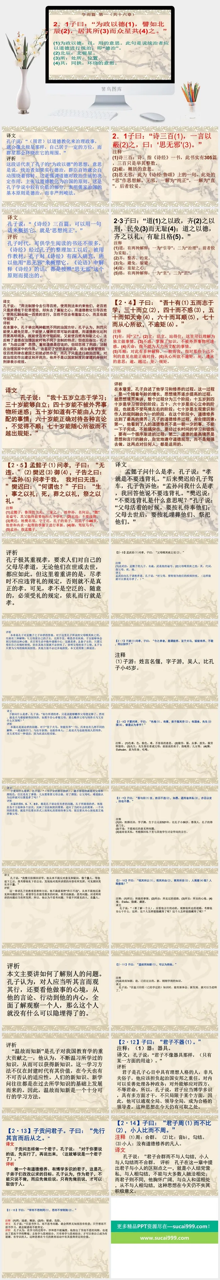 论语国学文学教育PPT模板ppt模版