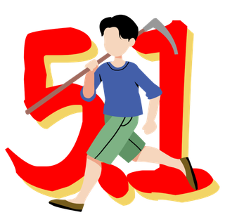 手绘卡通可爱人物艺术字5.1五一劳动节海报节日设计素材PNG免抠图