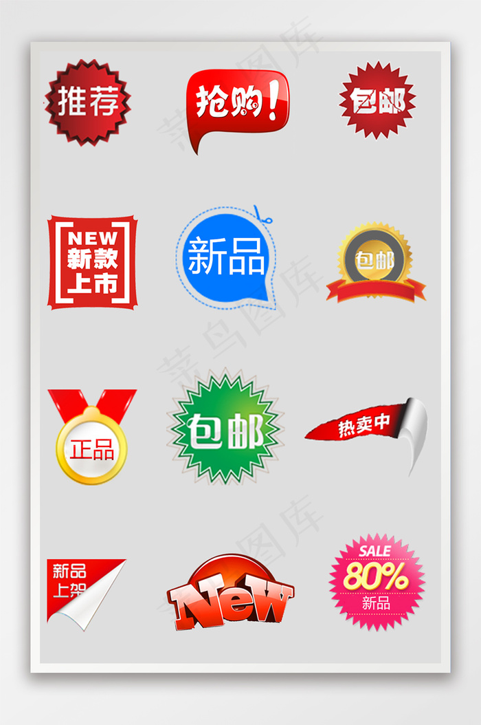几何促销标签电商模板psd模版下载