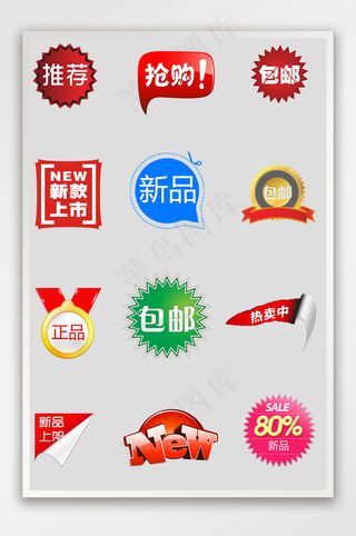 几何促销标签电商模板