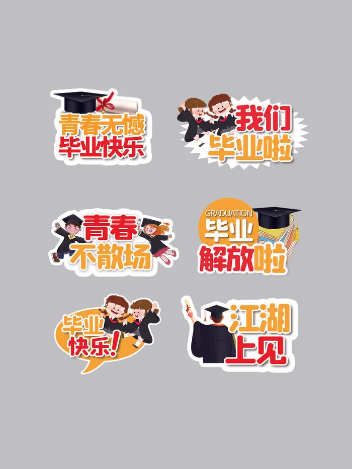 毕业季手举牌打卡psd模版下载