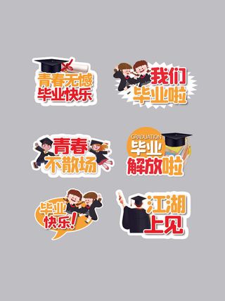 毕业季手举牌打卡