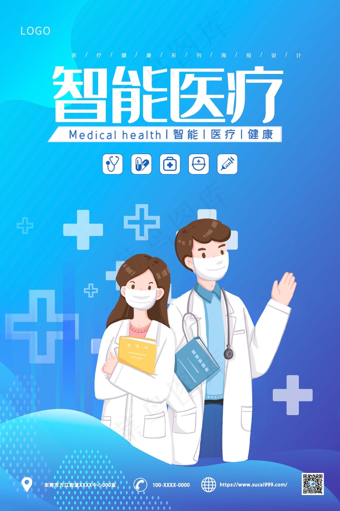 蓝色医疗健康卡通海报psd模版下载