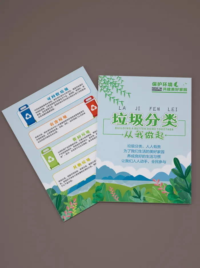 保护环境垃圾分类宣传单cdr矢量模版下载
