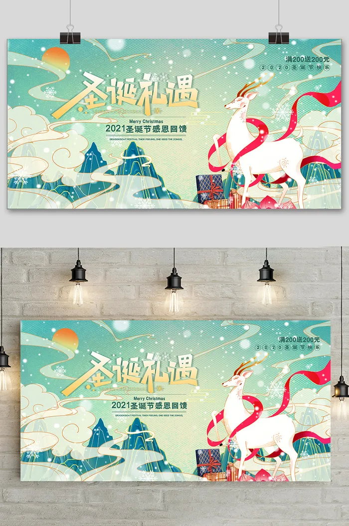 中国风国潮圣诞节礼遇促销展板psd模版下载