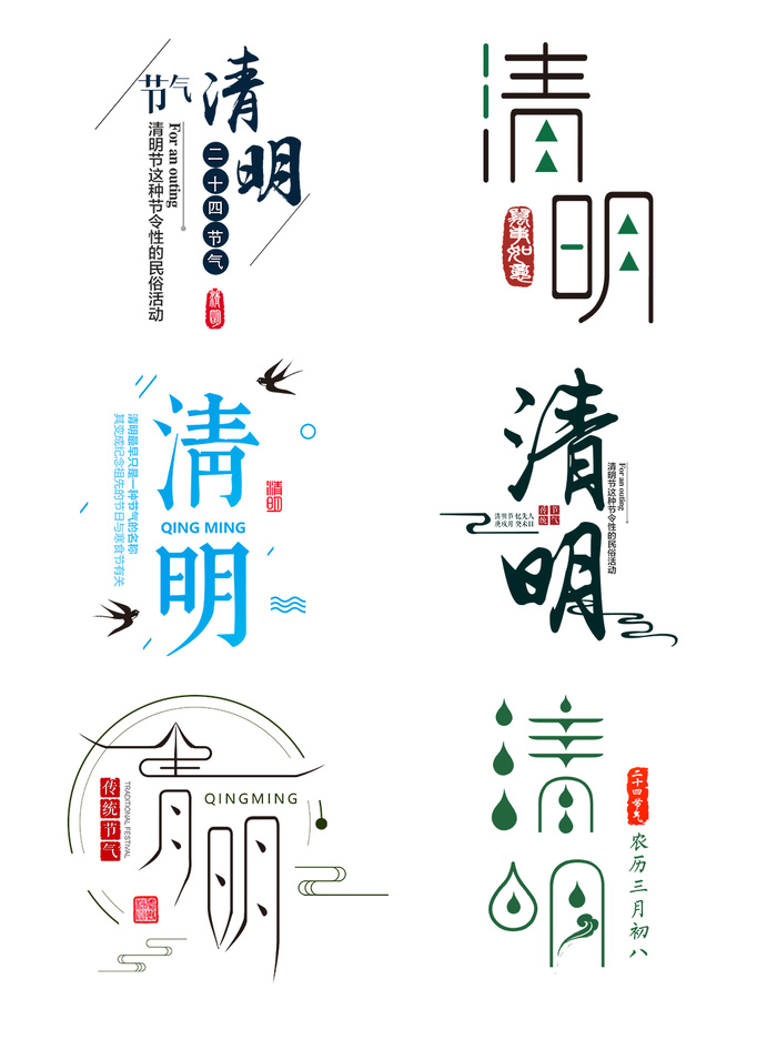 清明清明节艺术字体标题psd模版下载