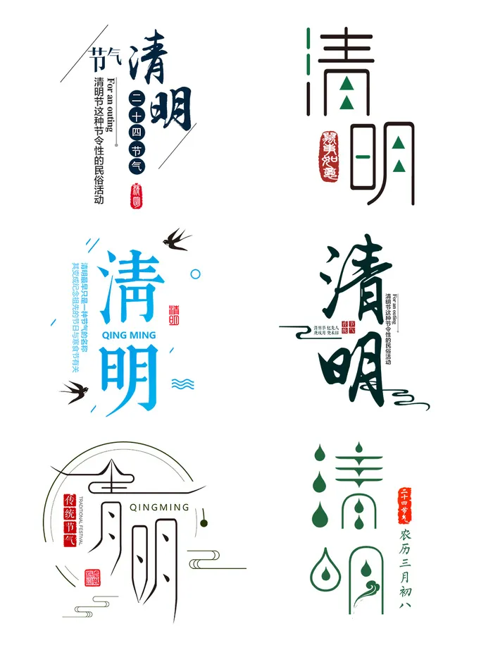 清明清明节艺术字体标题psd模版下载
