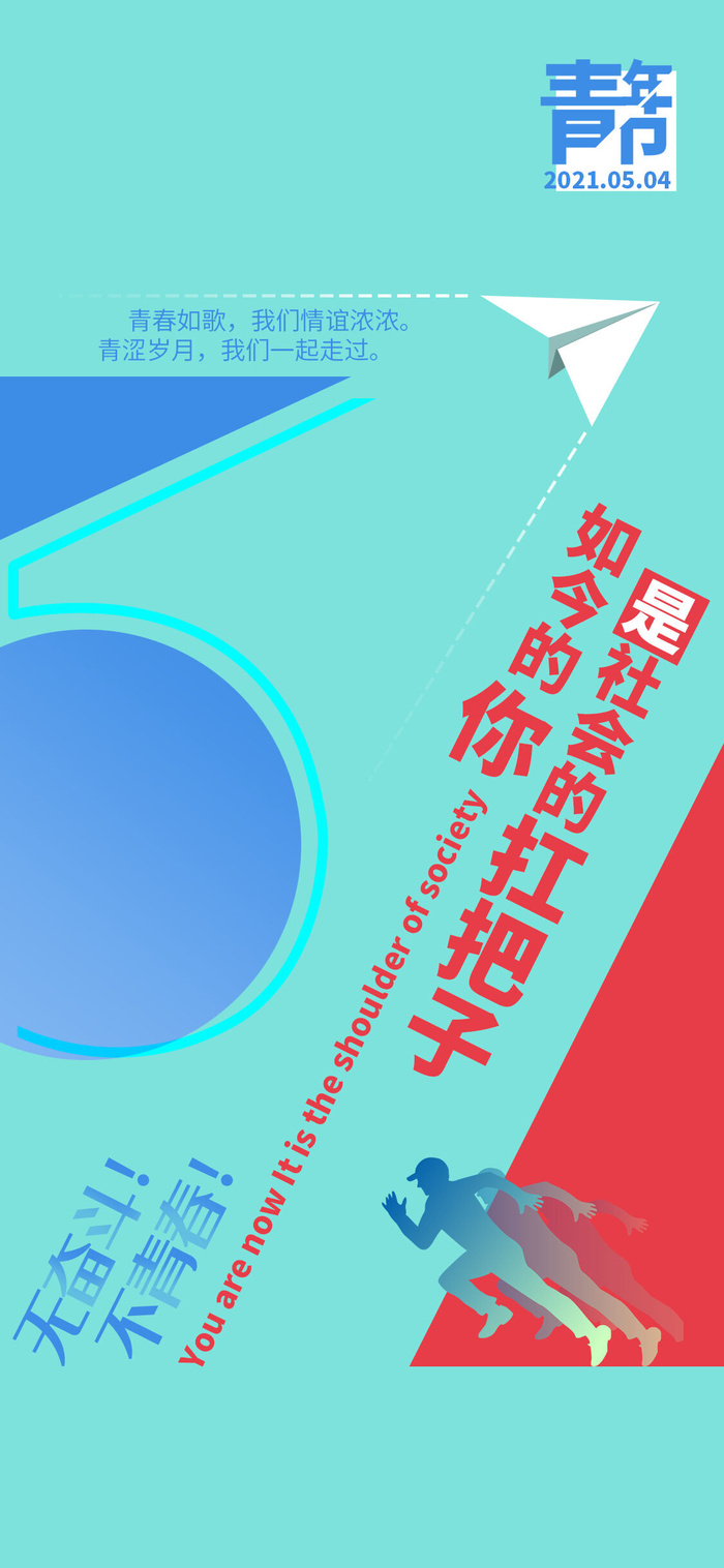 创意五四54青年节商场节日宣传促销手机海报模板PSD手机素材