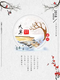 24二十四节气传统节日大寒宣传活动海报插画合集psd设计素材模板 24二十四节气传统节日大寒宣传活动海报插画合集psd设计素材模板