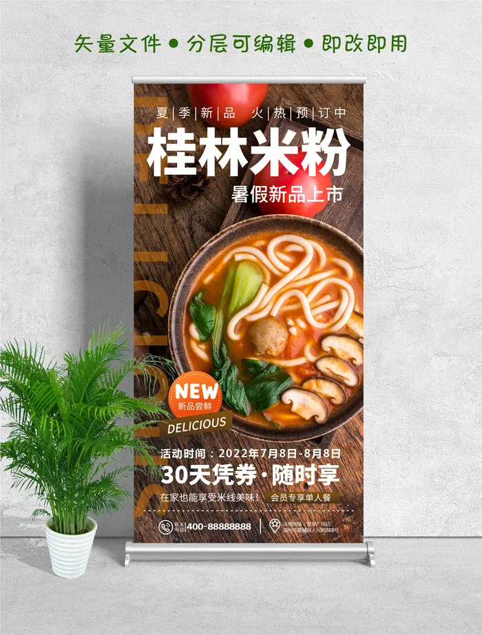 易拉宝展架餐饮美食米线米粉美食ai矢量模版下载