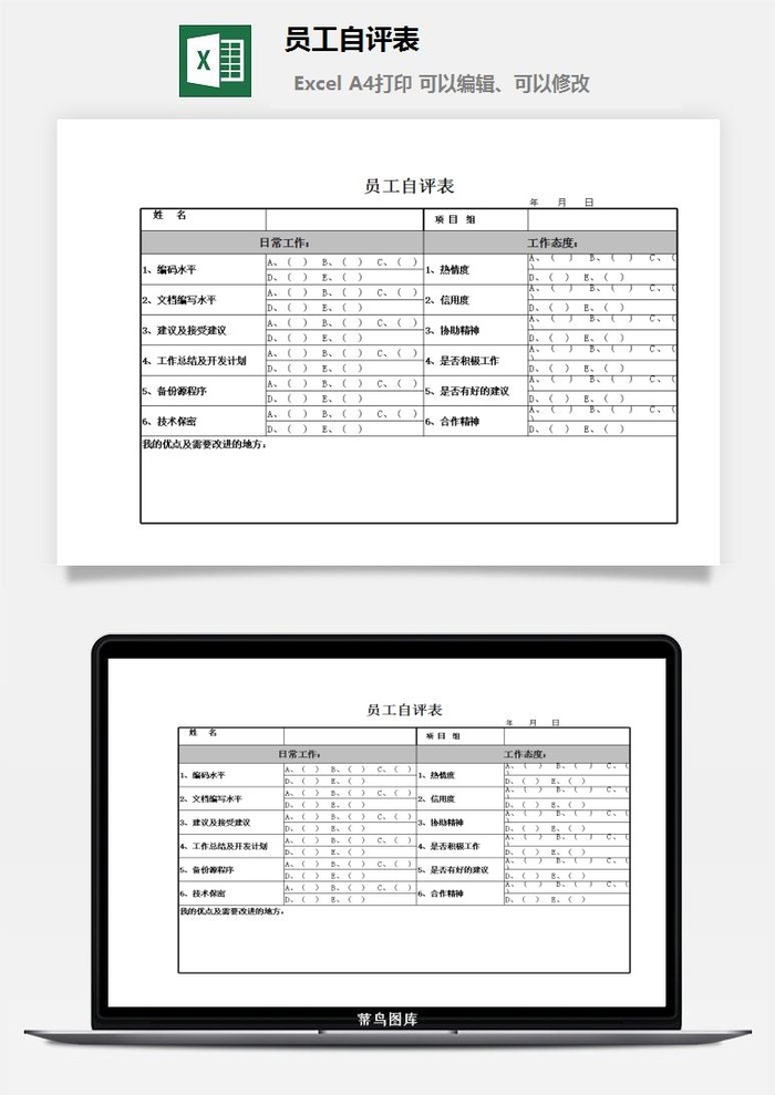 员工自评表excel模板