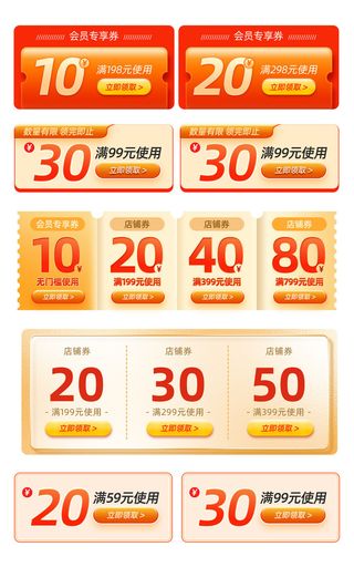 双十一红色优惠券标签