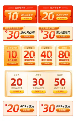 双十一红色优惠券标签