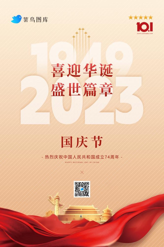 国庆节大气喜迎庆祝74周年金色海报(2362x3543)psd模版下载