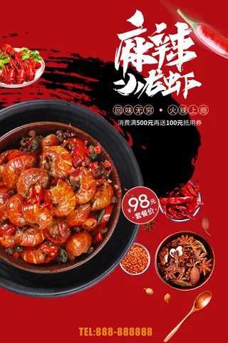 小龙虾美食海报