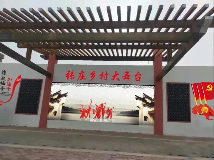 乡村振兴乡村大舞台