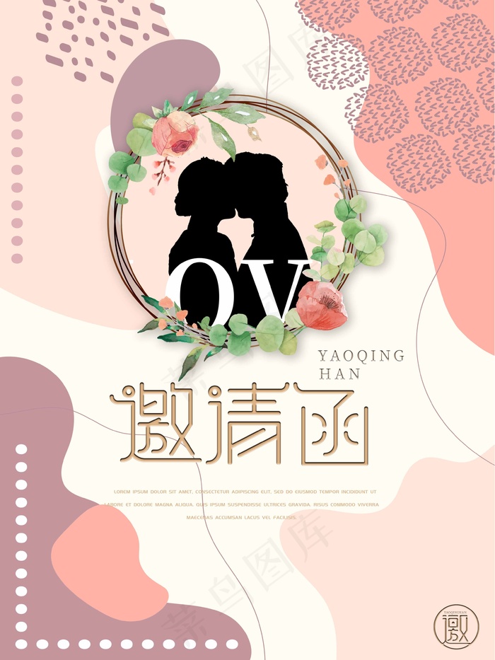 邀请函 邀请函设计psd模版下载