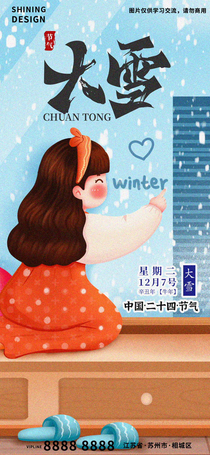 卡通插画玻璃上画画的女孩过冬大雪海报