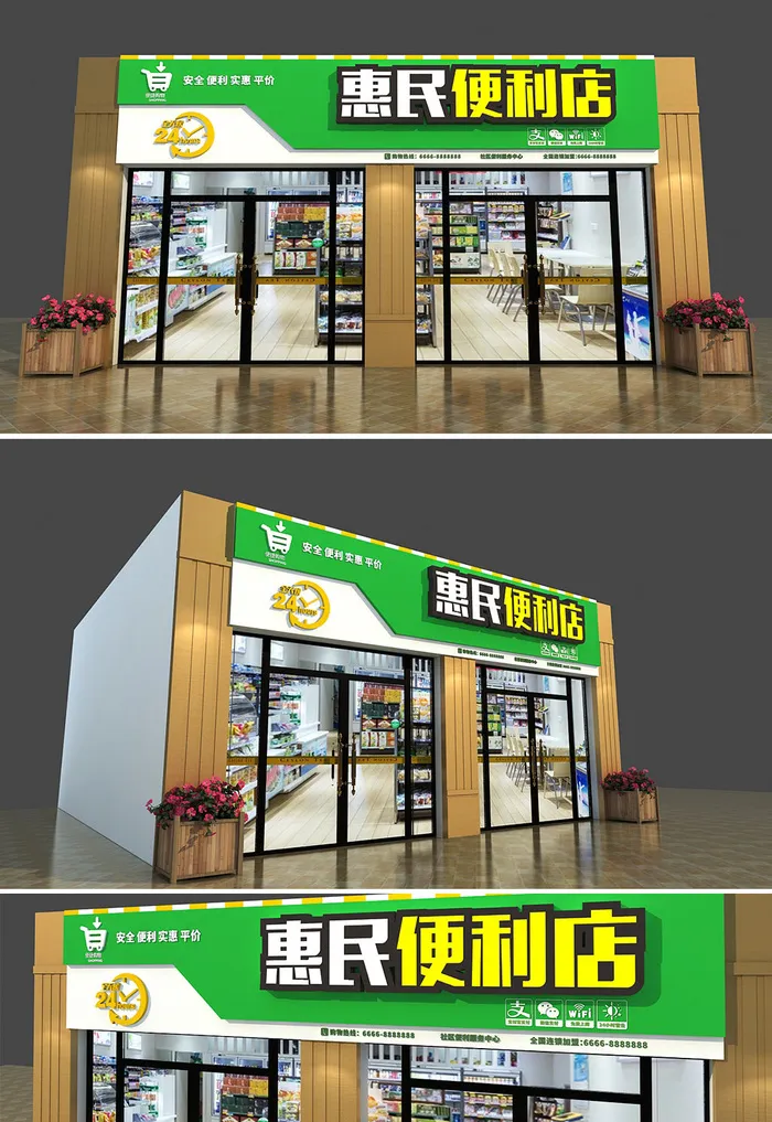 24小时惠民便利店超市门头设计招牌cdr矢量模版下载