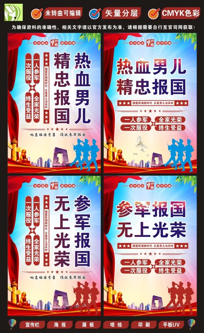 参军海报01cdr矢量模版下载