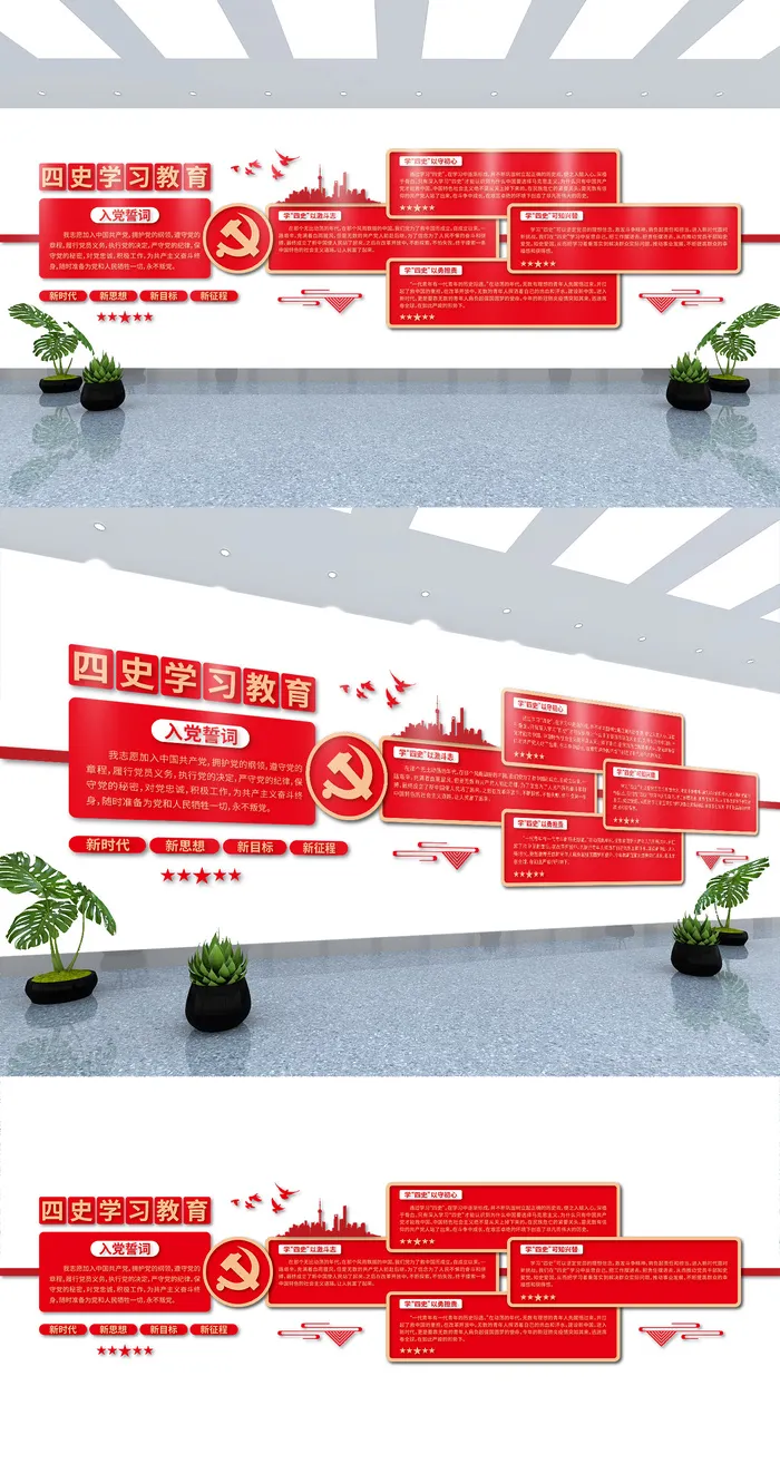 入党誓词四史学习教育党建文化墙ai矢量模版下载