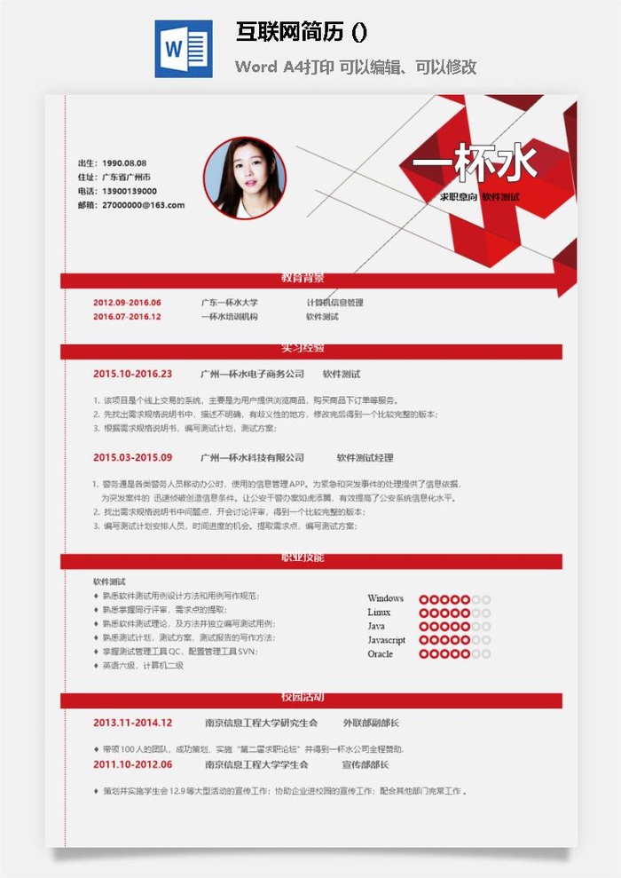 互联网简历 (2)