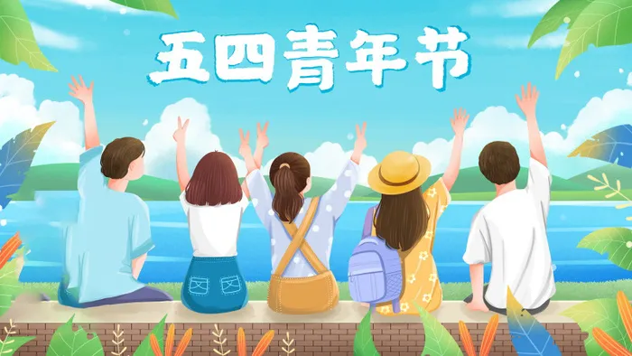 54青年海报54青年插画海报psd模版下载