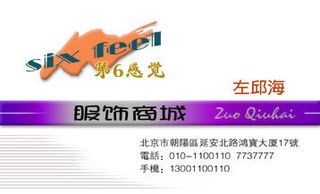 第6服饰商城