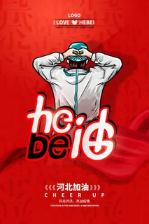 春节冬季肺炎疫情防控指南宣传海报插画展板PSD设计素材模板