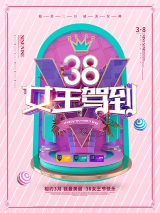 三八妇女节 妇女节促销