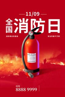 消防宣传日119防火灭火英雄火灾安全公益宣传海报设计psd模板素材